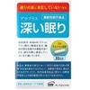アラプラス 深い眠り 30日分（30カプセル）×3個