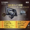 Syel International MW-RE360 Driver Recorder with 360 Degree Camera