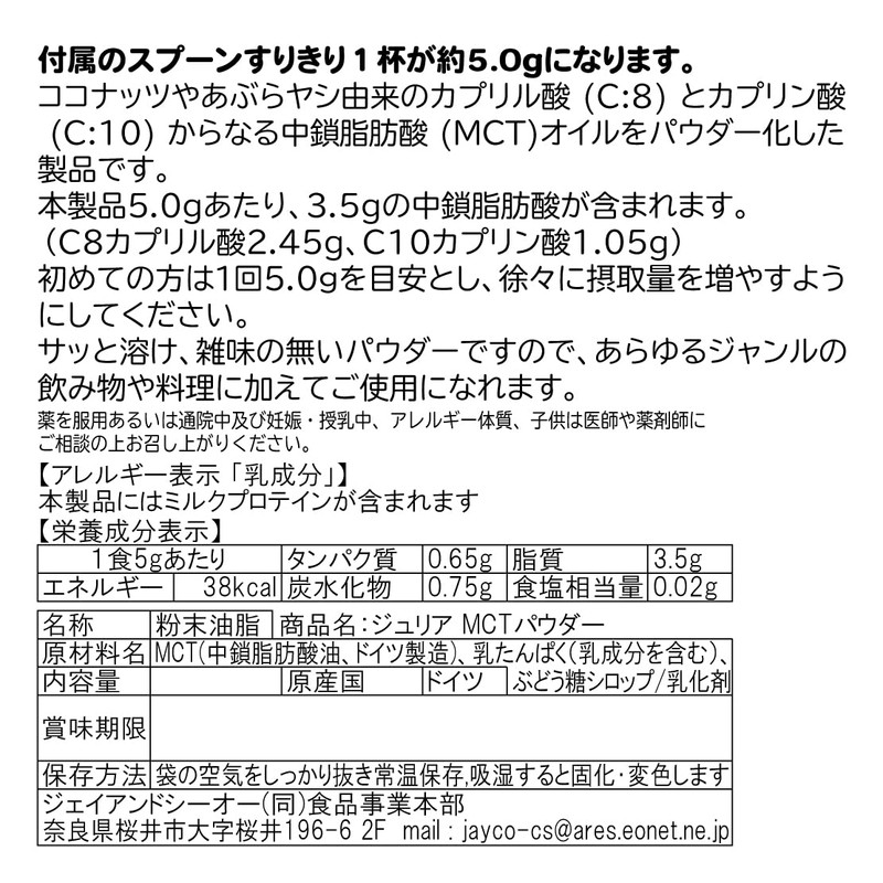 Julia MCT Powder, MCT Oil, Medium Chain Fatty Acids, 100%