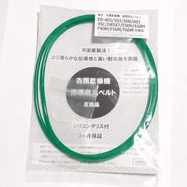 Replacement for Toshiba Clothes Dryer Round Repair Belt ED-401, ED-501, ED-600, ED-601, ED-45C, ED-D45X7, ED-E50H, ED-E60H, ED-F40M, ED-F50M, ED-F60M