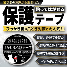 Hamdelhi Removable Protective Tape, 3.9 ft (10 m) x 3.9 inches (10 m) x 3.9 inches (10 cm) / Popular for People Who Need Pet Nail Sharpening, Dirt, Disciplinary Disciplinary Disposal, Clear, Wall