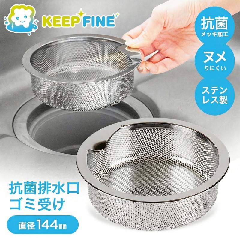 Antibacterial Drain Strainer, Garbage Basket, Diameter 144mm, Stainless Steel, Drain
