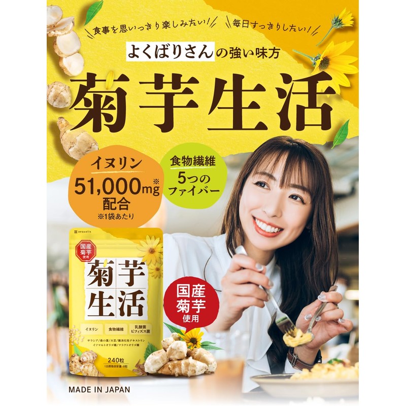 菊芋生活 国産 菊芋サプリメント イヌリン 食物繊維 サラシア 難消化性デキストリン 240粒入り 30日分 (2)