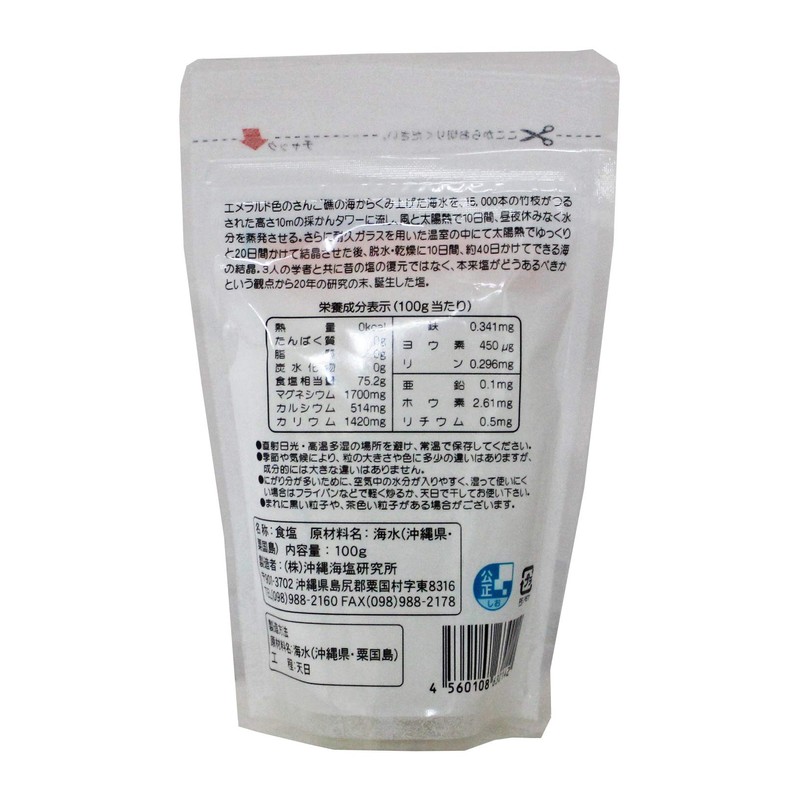 粟國の塩 天日 100g