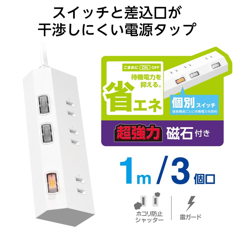 Elecom T-IS01M-2310WH Power Strip with Magnetic Switch 3.3 ft (1