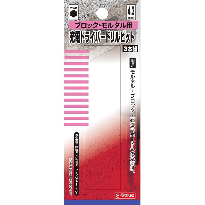 E-Value 充電ドライバービット モルタル・ブロック用 4.3mm 3本組