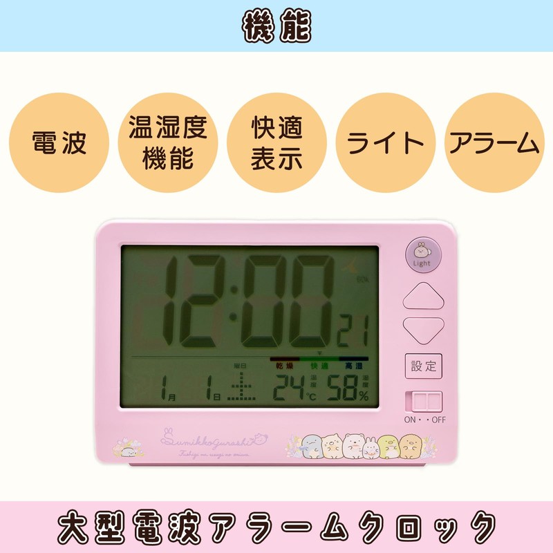 ALIAS AC21045SXSG Alarm Clock, Sumikko Gurashi, Digital, Large Radio Wave