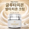 Glutathione Celltathione whitening cream, 2 packs, 50g / 글루타치온 셀타치온 미백 크림, 2개, 50g