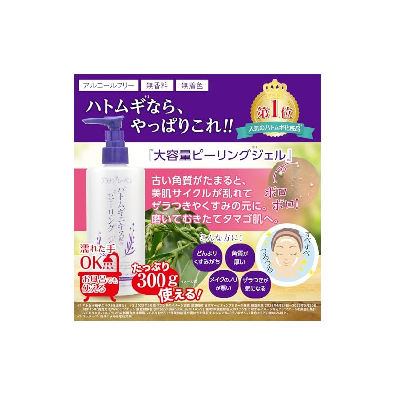Platinum Label Rice Peeling Gel 300g (x 1)
