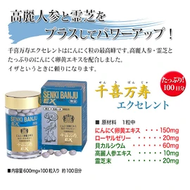 大日ヘルシーフーズ 千喜万寿エクセレント 100粒入×１箱 霊芝 にんにく卵黄 高麗人参 亜鉛 マカ 配合サプリ
