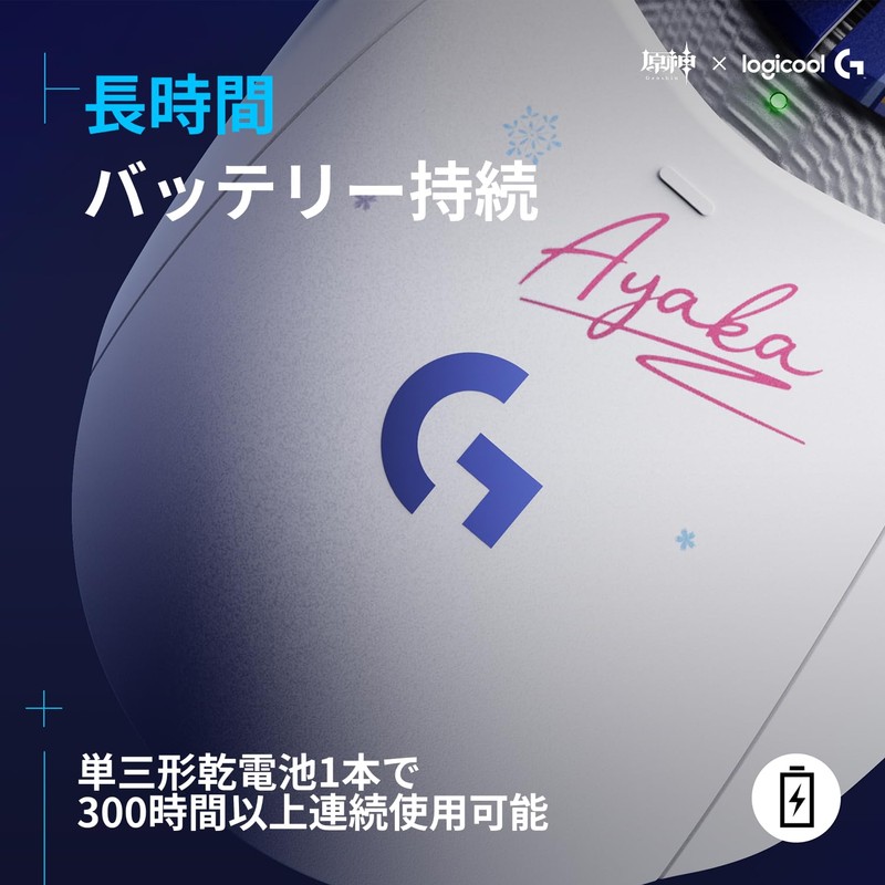 Logicool G Haragami Ayaka Kamisato Special Model Gaming Mouse, G309