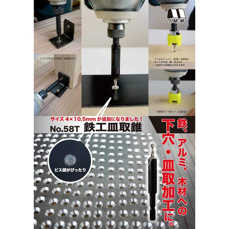 STAR-M 58T-3090 Ironwork Countersink Drill Bits, Hex Shank, 0.1 x