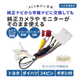 Daihatsu Move Canvas Rear Camera Conversion Adapter LA850S LA860S R4 .7- RCA Conversion, Steering Remote Control, Wiring, 24P, Commercial Navigation Conversion Kit, Car Speed, Loading Replacement,