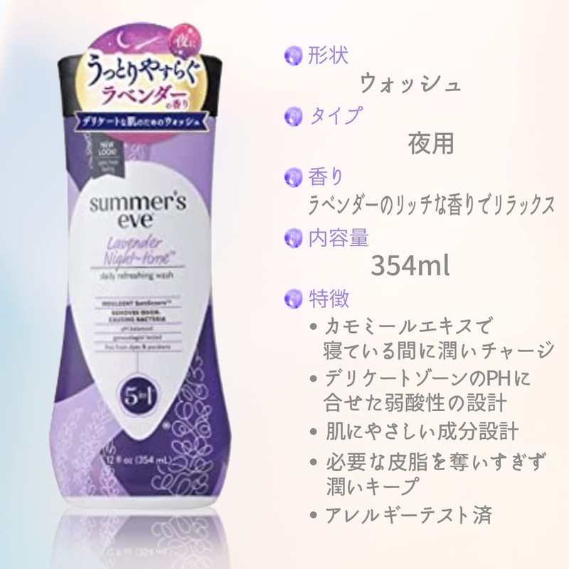 Summer Eve Lavender Night Wash 12.0 fl oz (354 ml)