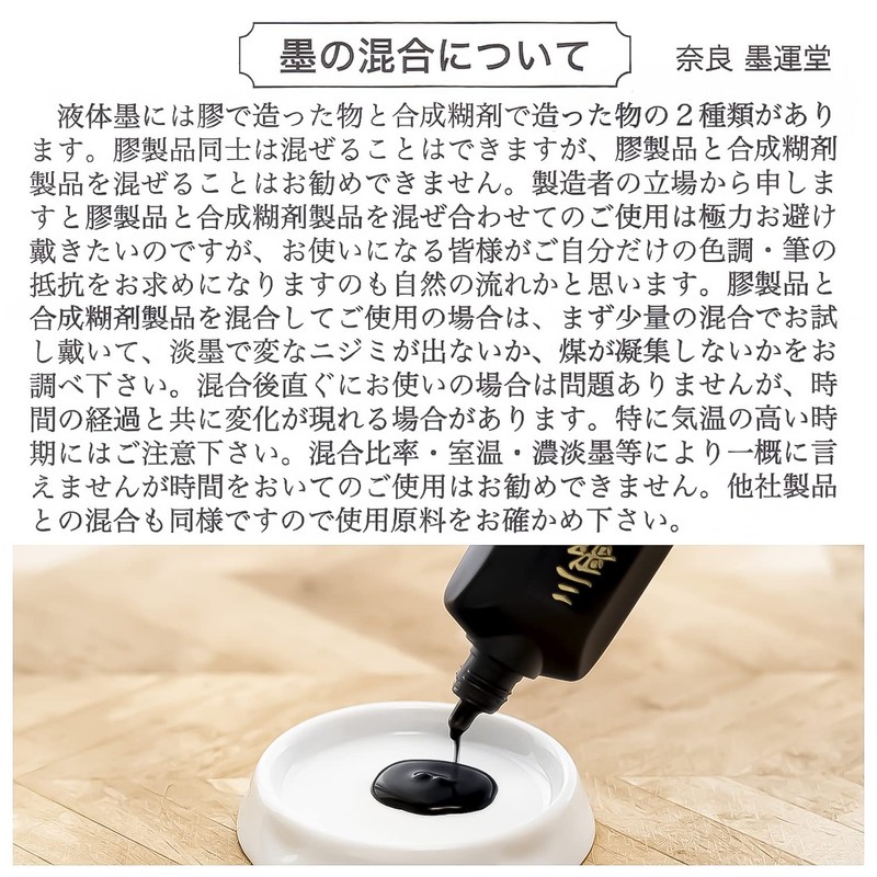 墨運堂 墨汁 高級墨液 三歌仙 賞状・目録用 50ml 11820