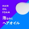 Balalance Balalance Hair Oil Foam Penetrating Foam Non-Rinse Treatment Smooth