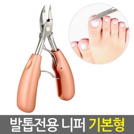 발톱 전용 니퍼 기본형/ 파고드는 두꺼운 내성 내향성 무좀 관리 패디니퍼 손톱깎이 발톱깍기 깎기 가위 Basic Nail Clipper for Ingrown Toenails / Pedicure Nipper for Thick, Ingrown, Fungal Nail Care, Toenail Clipper, Nail Scissors