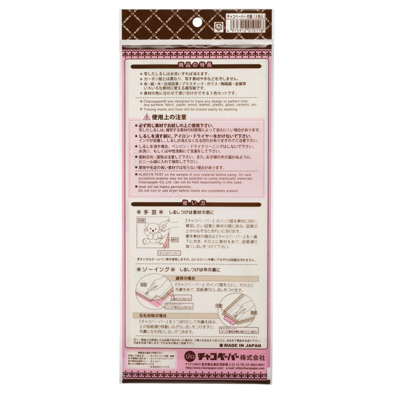 チャコペーパー 手芸・工芸用複写紙 チャコペーパー 片面 5色セット 5枚入り 横230mm×縦280mm 青・赤・白・黄・緑 MA-1