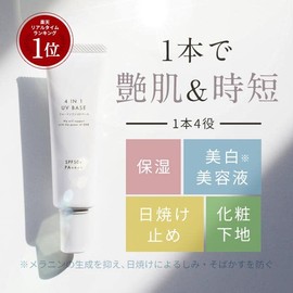 Rolo Shun 4 in 1 UV Base (1.1 oz (30 g), Makeup Foundation, Pores, Sunscreen, SPF50 PA+++UV Base, Foundation, Makeup Base