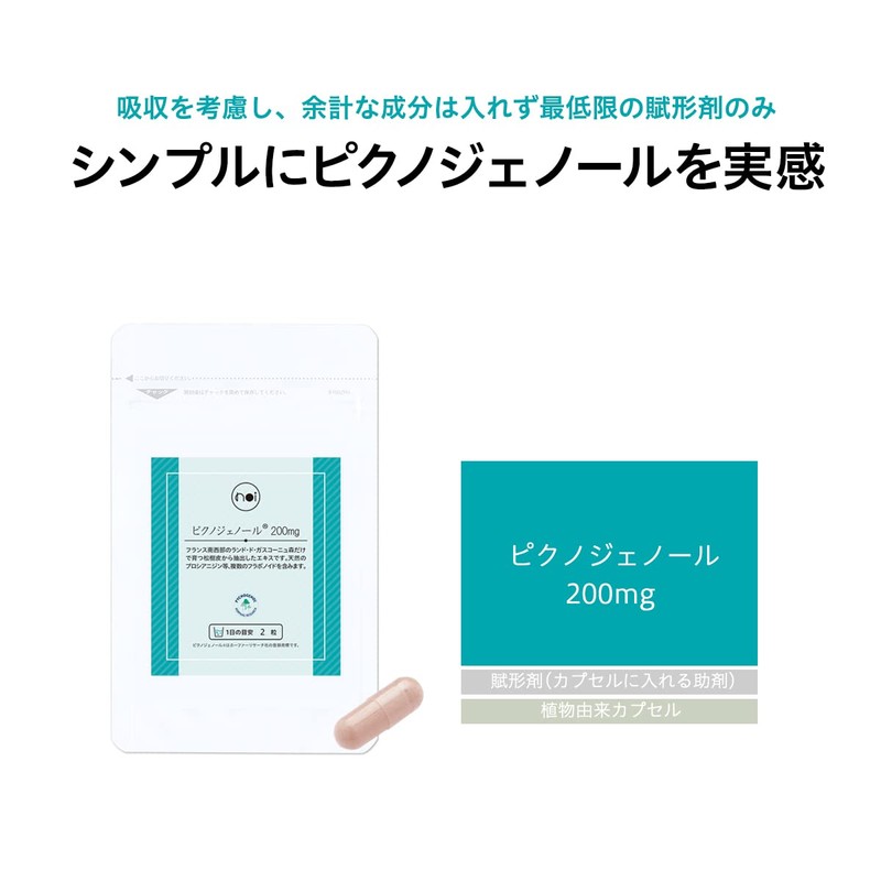 noi ピクノジェノール 200mg サプリメント フランス海岸松樹皮エキス 国産 ホーファーリサーチ社正規原料100% 28粒 100mg -
