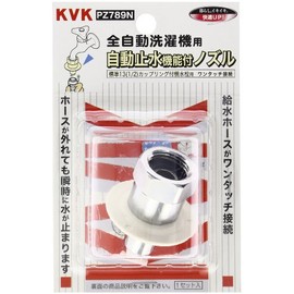 KVK PZ789N Automatic Water Stop Nozzle