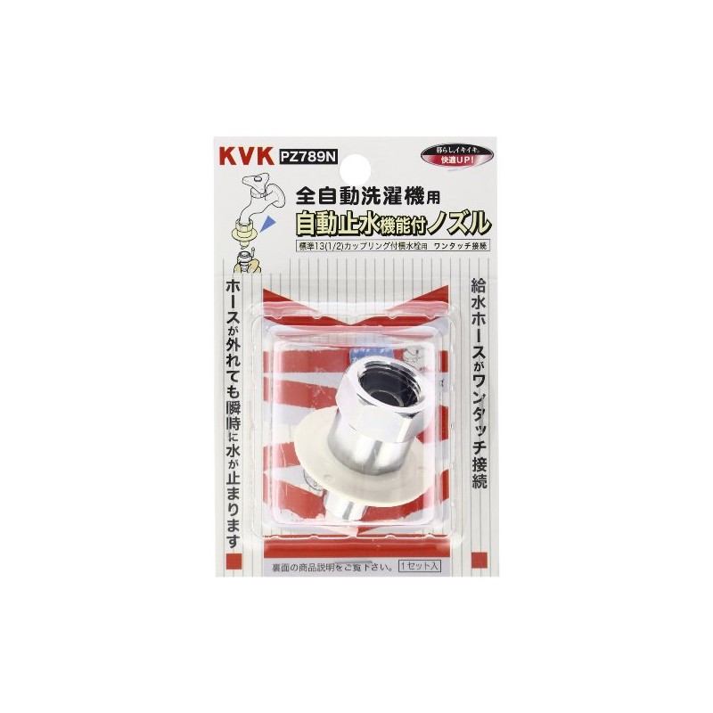 KVK PZ789N Automatic Water Stop Nozzle
