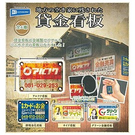 Money Signs Left in Vacant Houses in Rural Areas [All 4 Types Set (Full Comp)] Gacha Gacha Capsule Toy