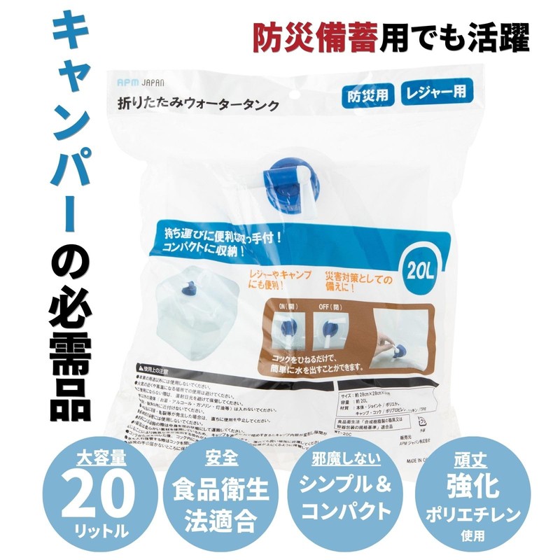 APM Japan Folding Water Tank, 5.3 gal (20 L), Clear