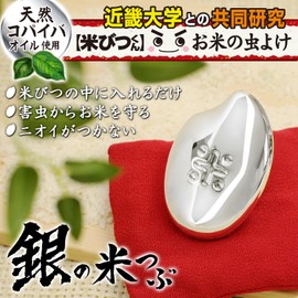 Lec Rice Bitsu, Silver Rice Crush (Repels Rice Insects), 22.0 lbs (10 kg), Compatible with Rice Wash No Odors