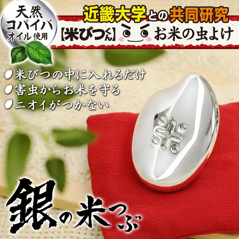 Lec Rice Bitsu, Silver Rice Crush (Repels Rice Insects), 22.0