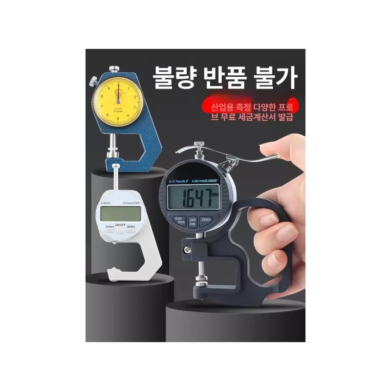 디지털 두께 측정기 정밀 계측기 게이지 종이 측정 표면 [평평