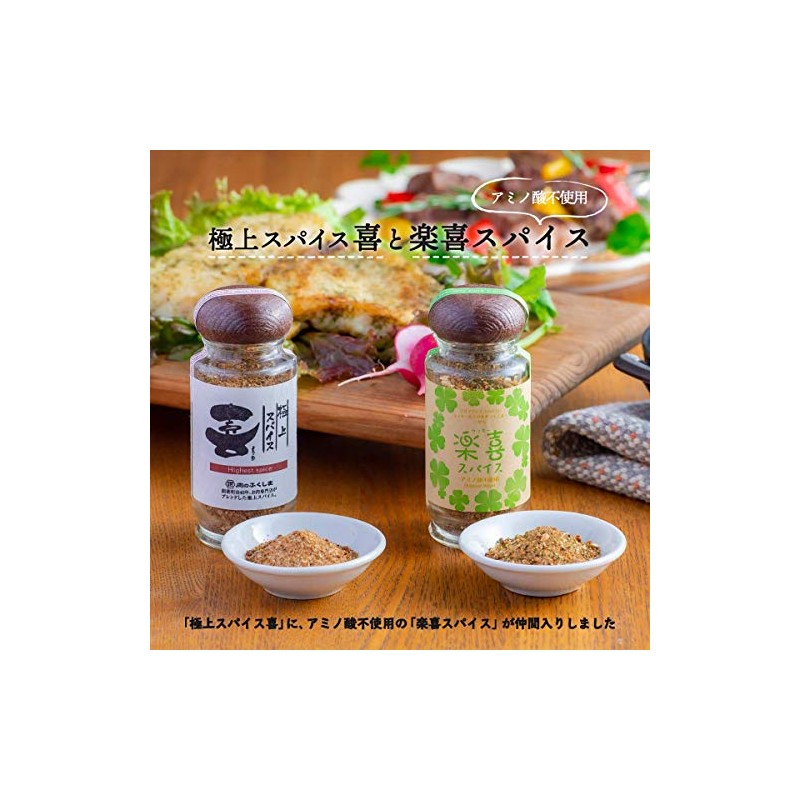 [Fukushima Butcher Shop] Spice, Eat Comparison Set (Bottle) Superb Spice,