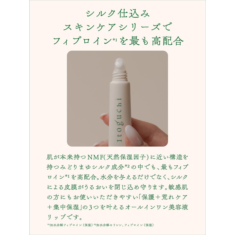 Itoguchi Midori Mayu Moist Strip Essence, 0.4 oz (10 g),