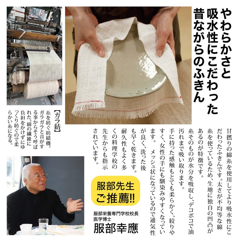 Sanverum Bistro Sensei K73013 Fluffy Cotton Absorbent Dish Towel, Set