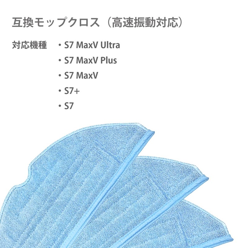 Mop Cloth for S7 MaxV Ultra / S7 MaxV Plus