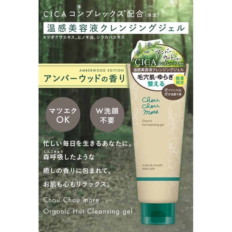Shushumore Hot Cleansing Gel, 7.1 oz (200 g) (Amberwood Scent),