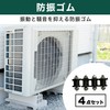 Felimoa Anti-Vibration Rubber Replacement for Air Conditioner Outdoor Units, Anti-Loose,