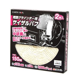 Takagi Earth Man Sisal Buff for Double-Ended Grinders, 5.9 inches (150 mm), 2 Pieces