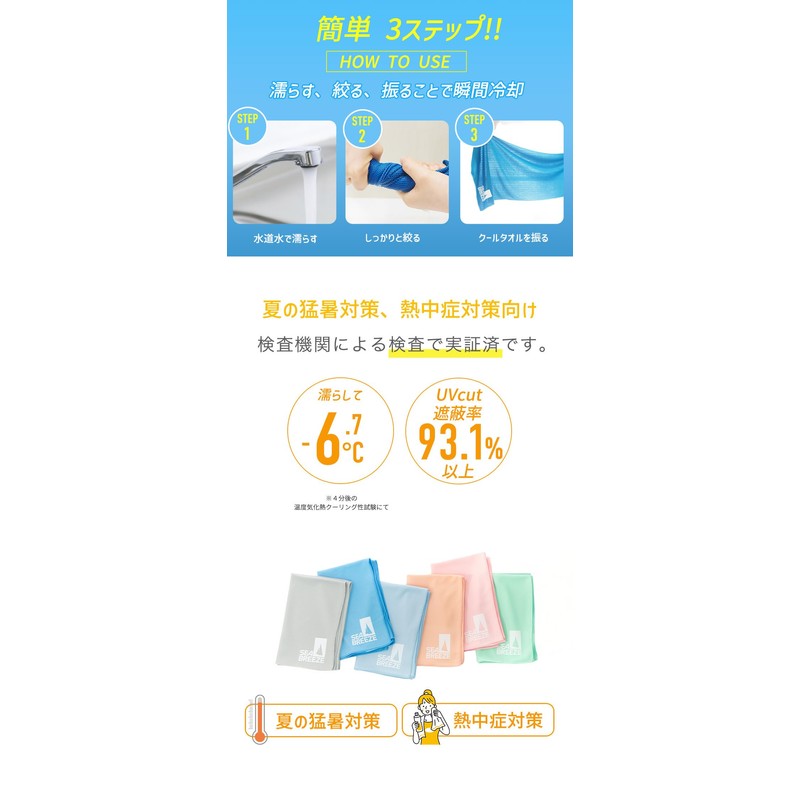SEABREEZE Cool Towel, UV Protection, 37.4 x 11.8 inches (95