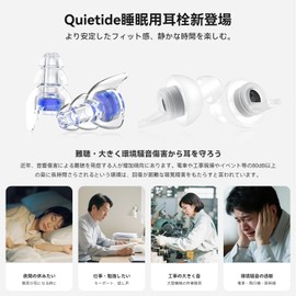 Quietide Earplugs for Sleep, Ear Protector, For Live Use, Hearing Impairment, For Those Who Want To Reduce Loud Noise During Sleep Or Work Or Live Live, Can Be Washed With Water, Can Be Repeatedly