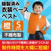 Artec Costume Base Vest Kids Costume, Orange, Unisex Size S