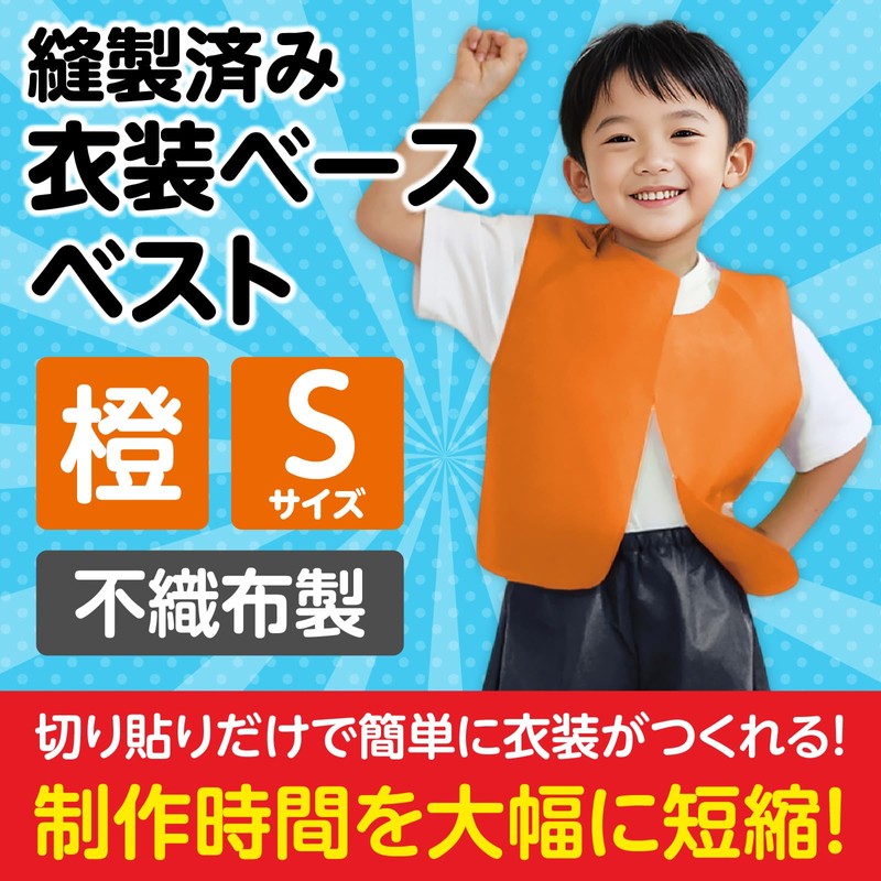 Artec Costume Base Vest Kids Costume, Orange, Unisex Size S