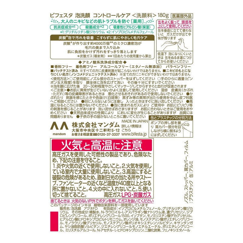 Bifesta Carbonated Foam Face Wash Control Care Foaming Face Cleansing