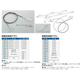 As One Pipe Cleaning Tube Brush PN-012 φ12 /2-9621-03