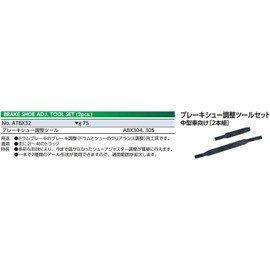 KTC (ke-te-si-) Brake Shoe Adjustment Tool Set Medium Car One Way 2 Pairs atbx32