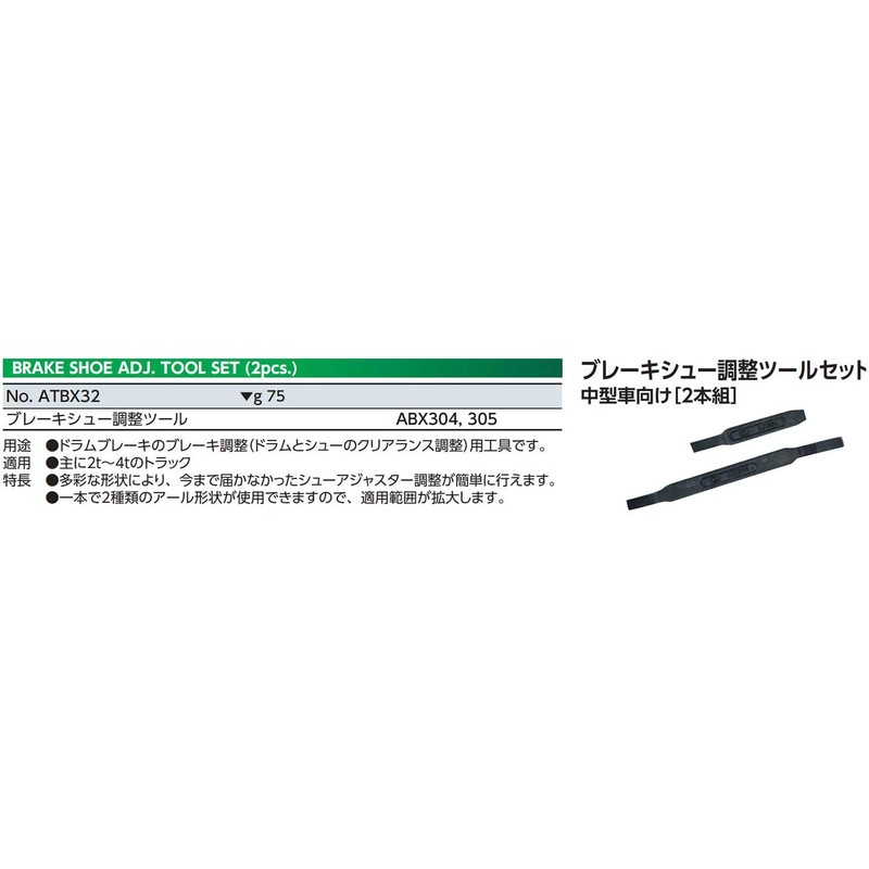 KTC (ke-te-si-) Brake Shoe Adjustment Tool Set Medium Car One
