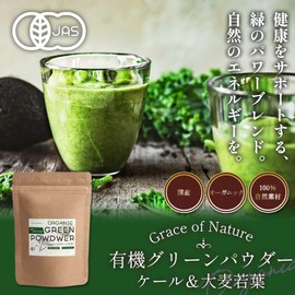 Grace of Nature 有機 ケール＆大麦若葉 パウダー 国産 九州産 オーガニック 粉末 有機JAS認証 100g