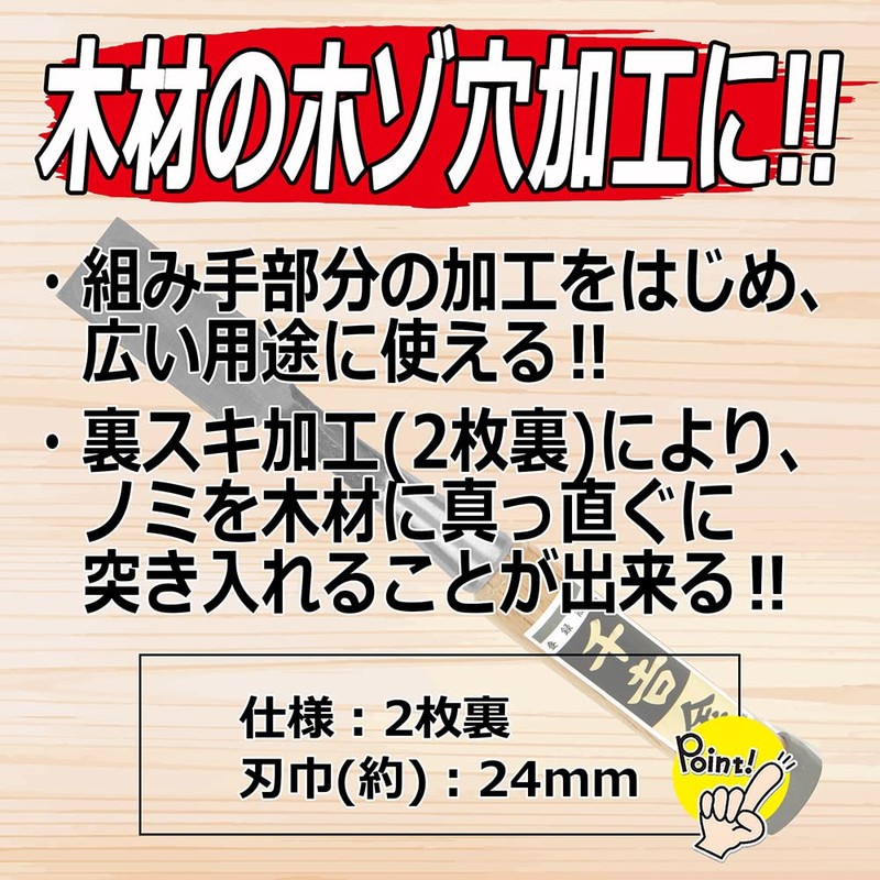 千吉 金 追入のみ 2枚裏 裏スキ加工 日立安来鋼白紙2号使用 24mm