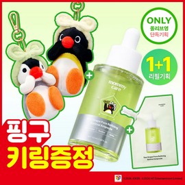 mommycare [Pingu Edition] mommycare Sea Grape Pore Lifting Retinol Ampoule 50ml Refill Set (+Refill 50ml+Pingu Keyring) - [SET][Pingu Edition] Ampoule 50ml Refill Set (+Refill 50ml+Pingu Keyring)