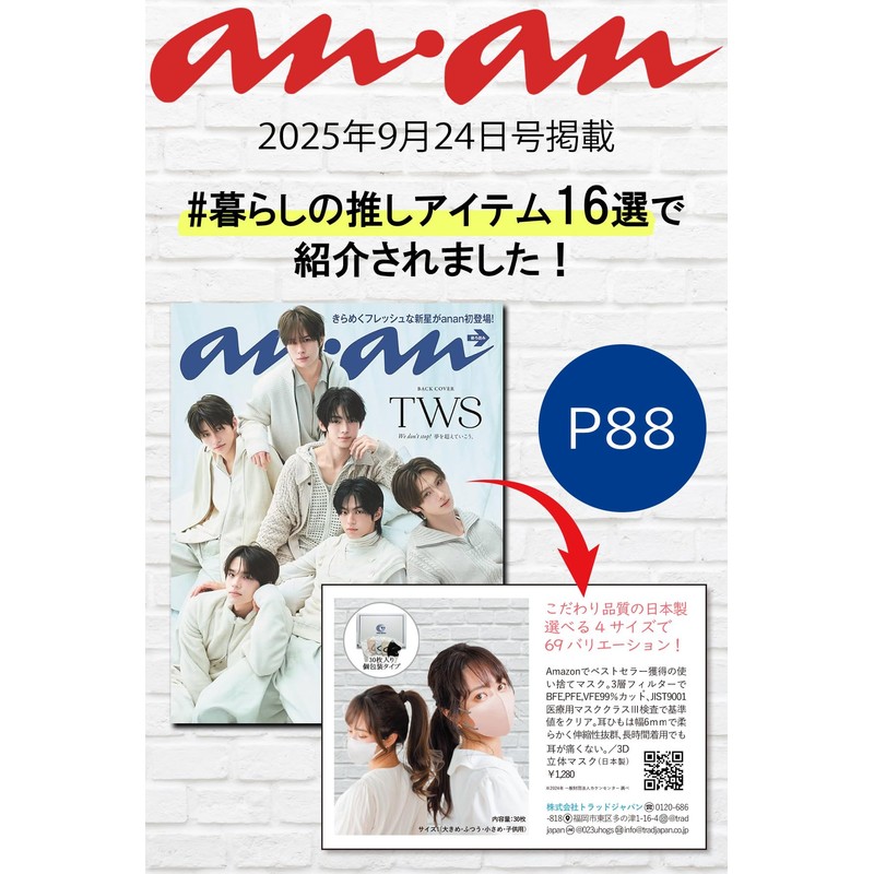 【TJ TRAD JAPAN】[Magazine anan Featured] 3D Non-Woven Small Size Mask,